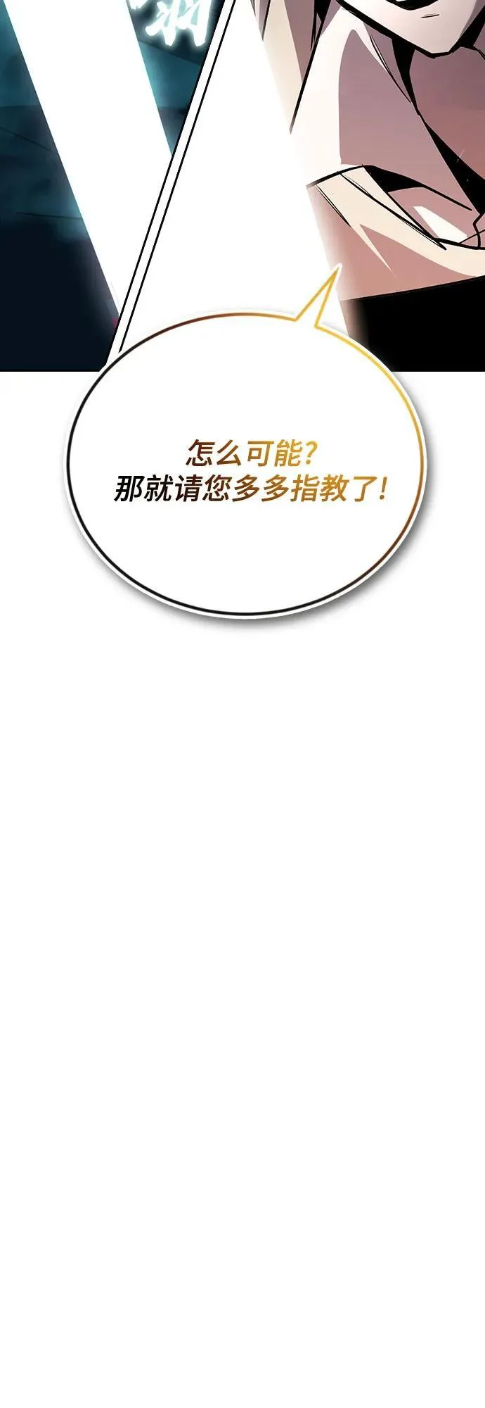 [第106话] 将自卑化为动力 第54页