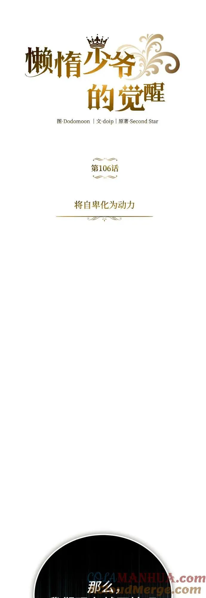 [第106话] 将自卑化为动力 第55页