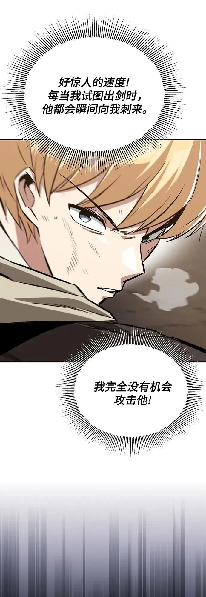 [第106话] 将自卑化为动力 第63页