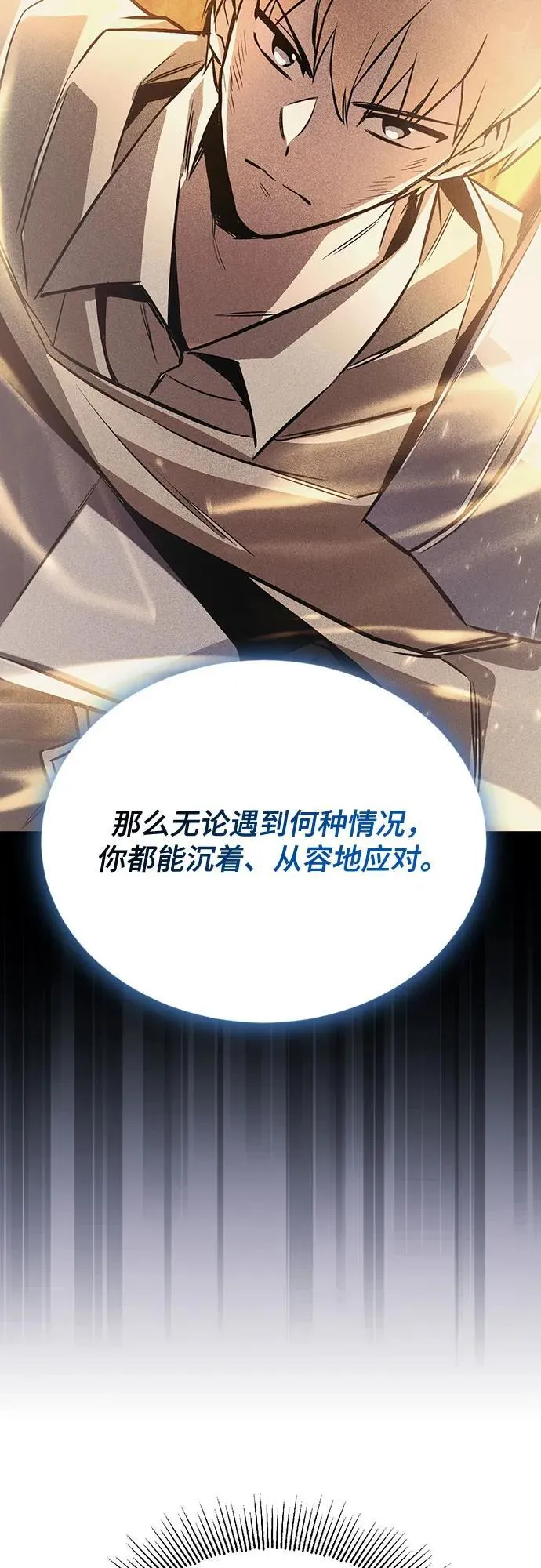 [第106话] 将自卑化为动力 第65页