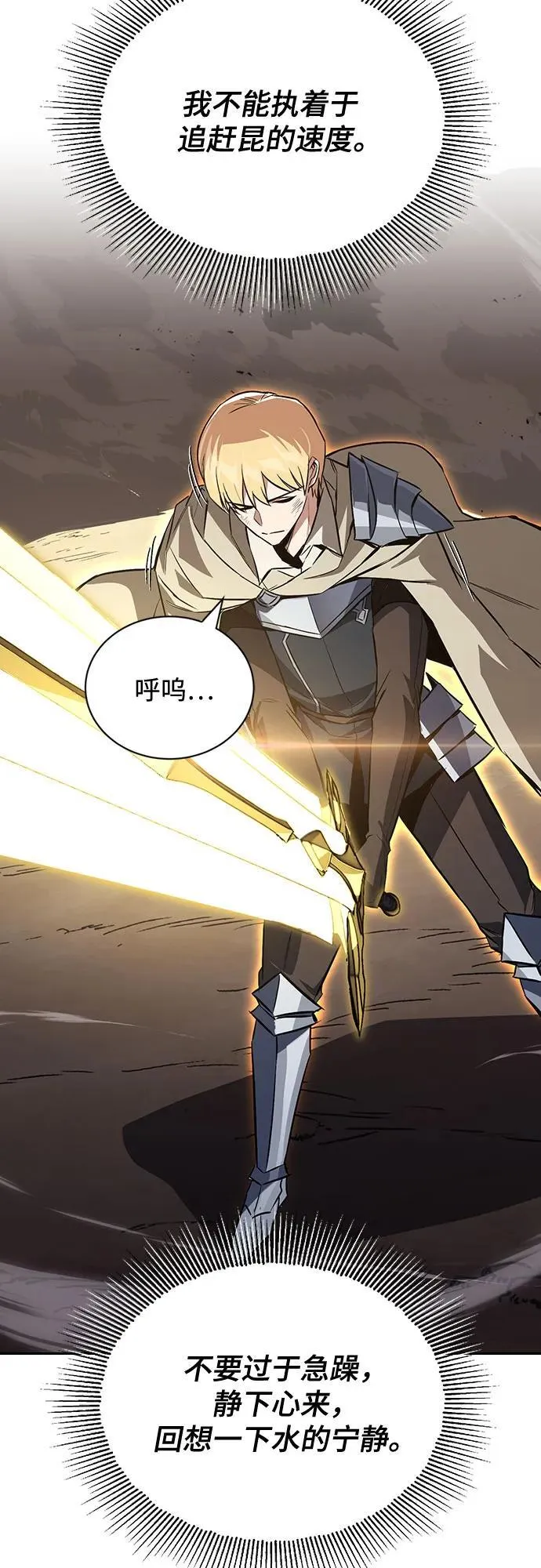 [第106话] 将自卑化为动力 第66页
