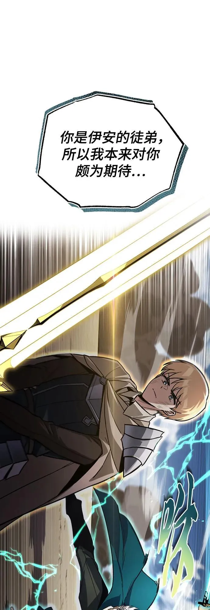 [第106话] 将自卑化为动力 第68页