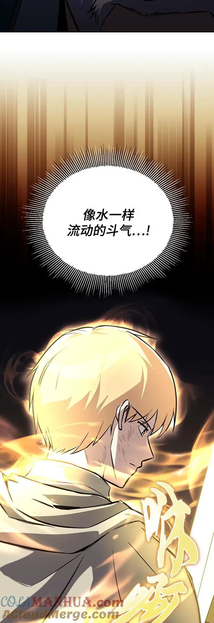[第106话] 将自卑化为动力 第70页