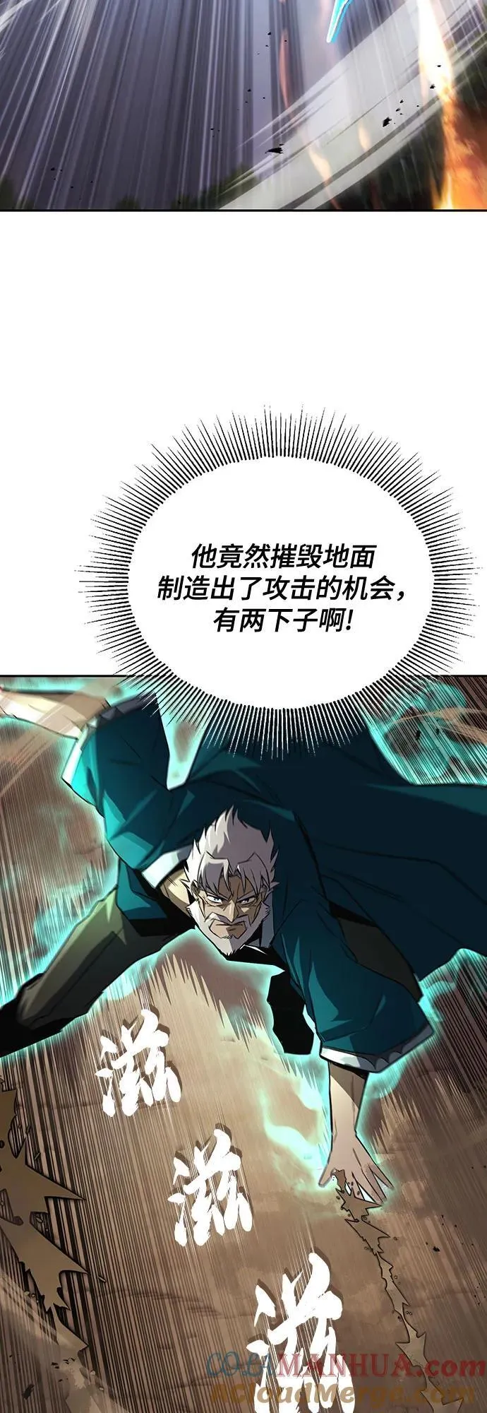 [第106话] 将自卑化为动力 第76页