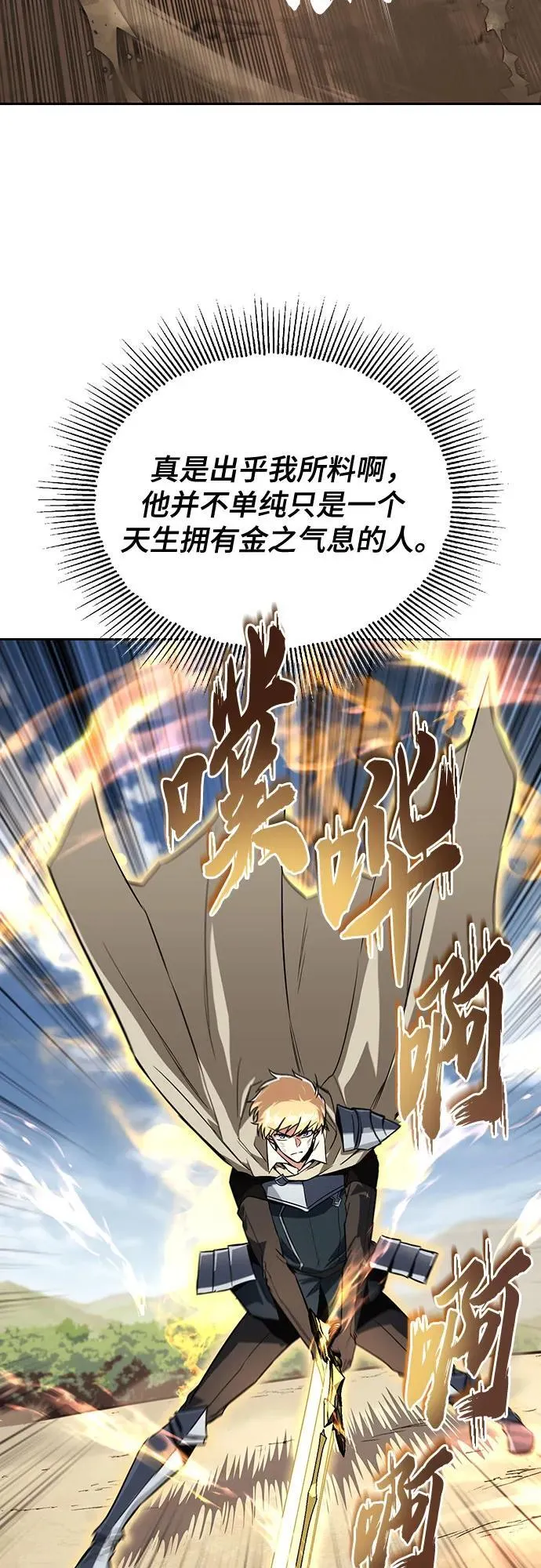 [第106话] 将自卑化为动力 第77页