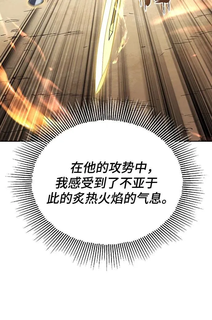 [第106话] 将自卑化为动力 第78页