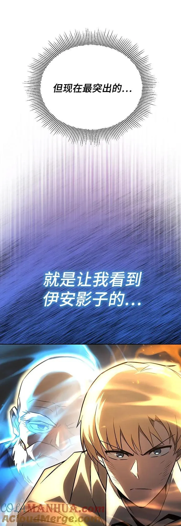 [第106话] 将自卑化为动力 第79页