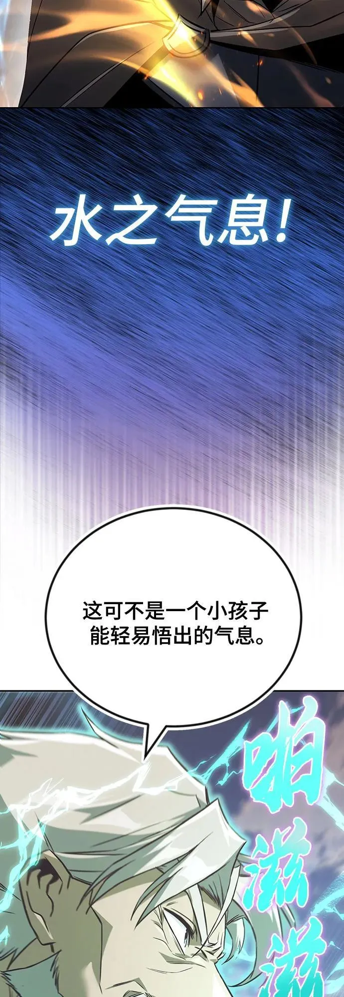 [第106话] 将自卑化为动力 第80页