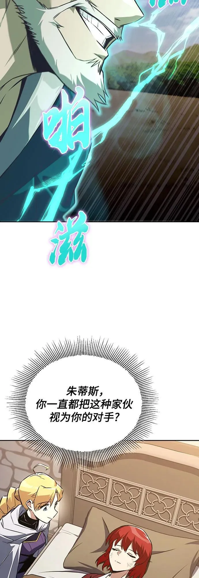 [第106话] 将自卑化为动力 第81页