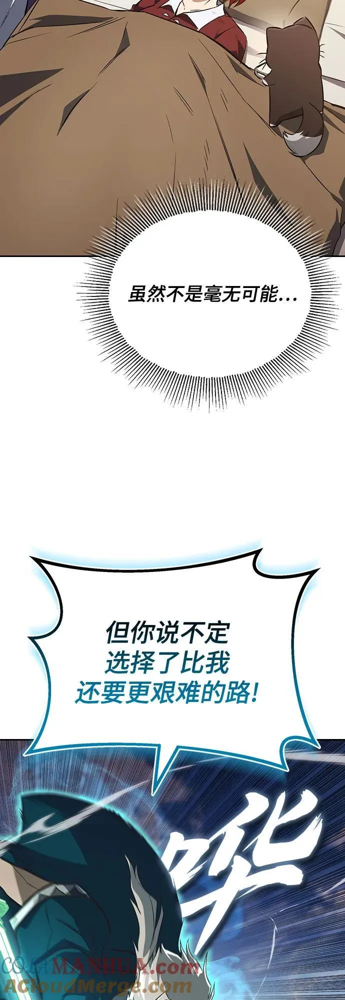 [第106话] 将自卑化为动力 第82页