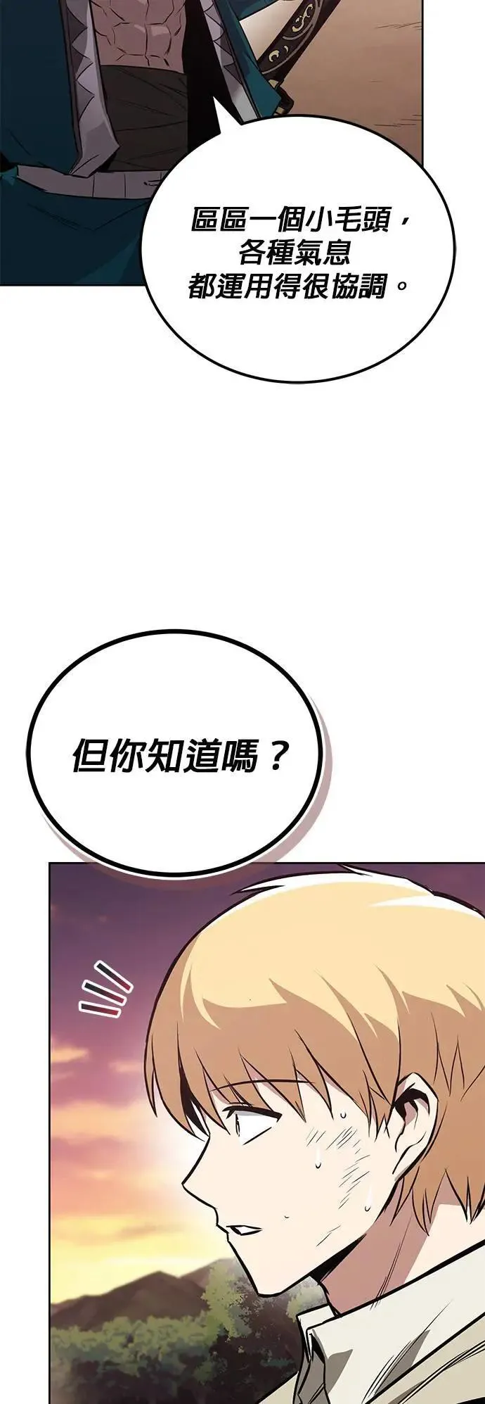 第107话：拜托你一件事 第6页