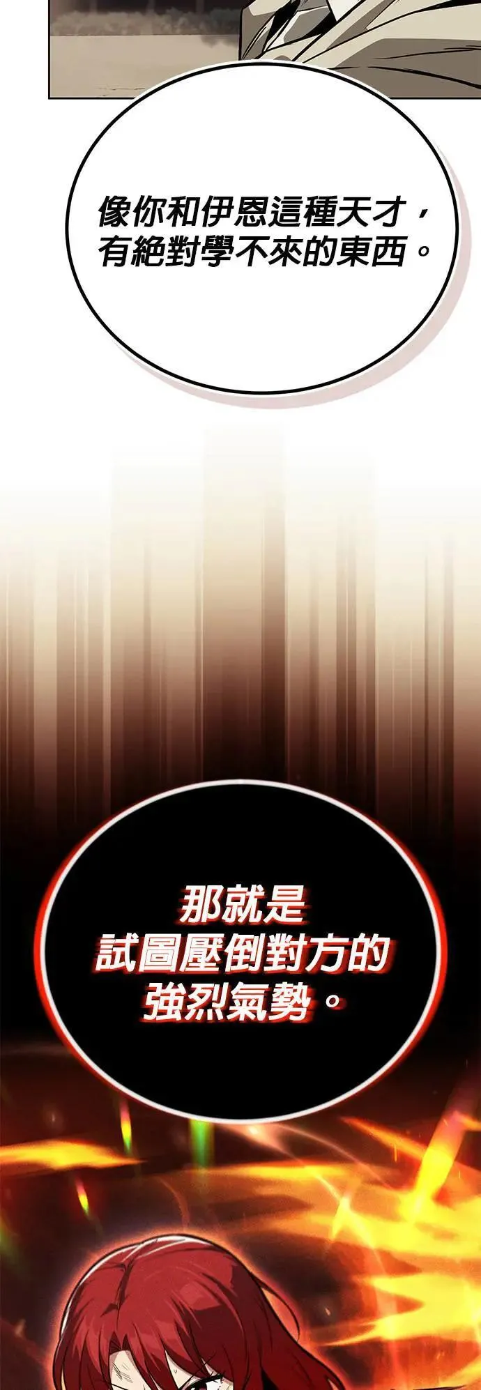 第107话：拜托你一件事 第7页