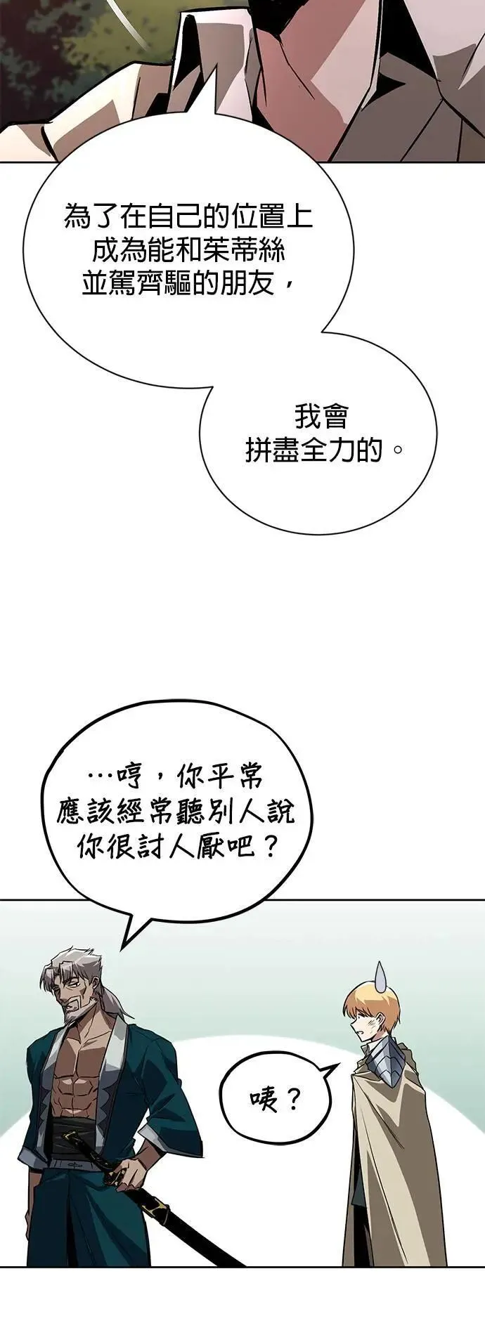 第107话：拜托你一件事 第13页