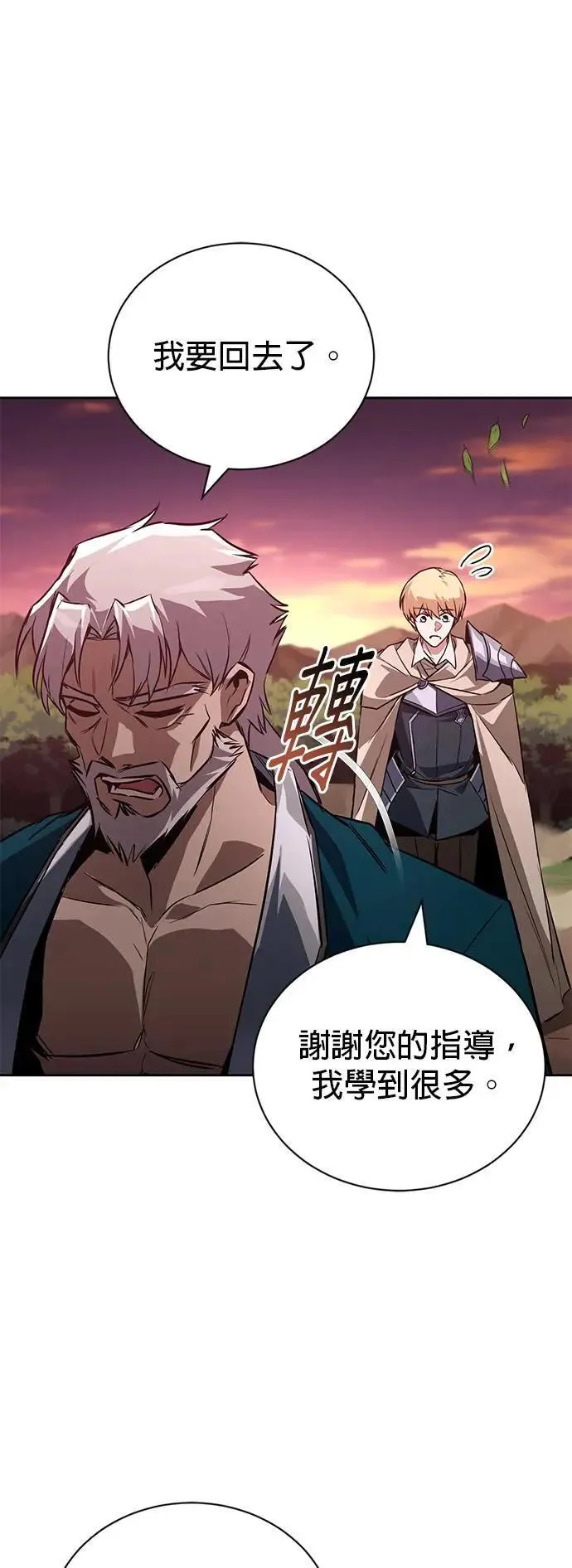 第107话：拜托你一件事 第14页