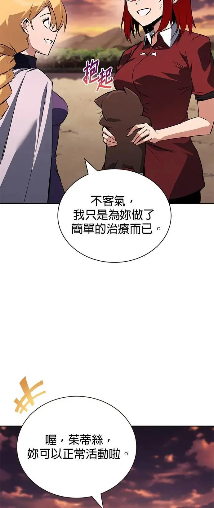 第107话：拜托你一件事 第20页