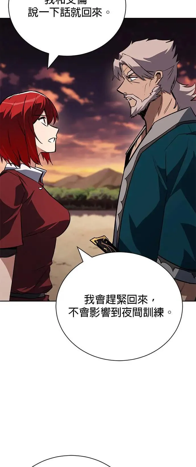 第107话：拜托你一件事 第22页