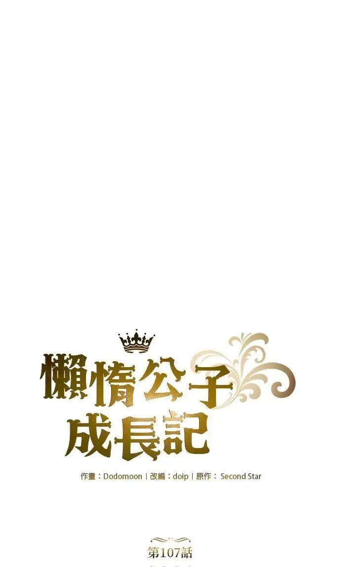 第107话：拜托你一件事 第25页