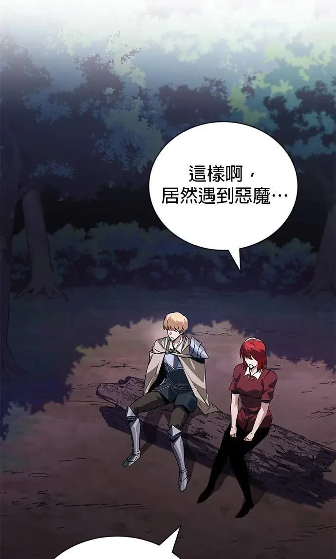 第107话：拜托你一件事 第27页