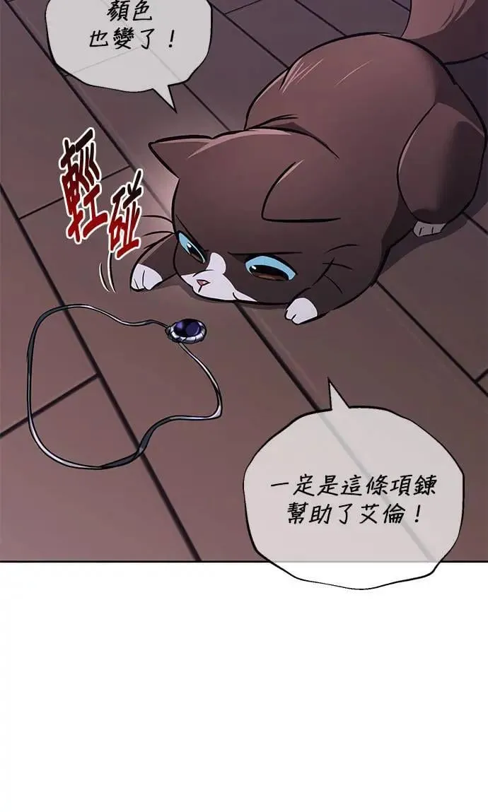 第107话：拜托你一件事 第29页