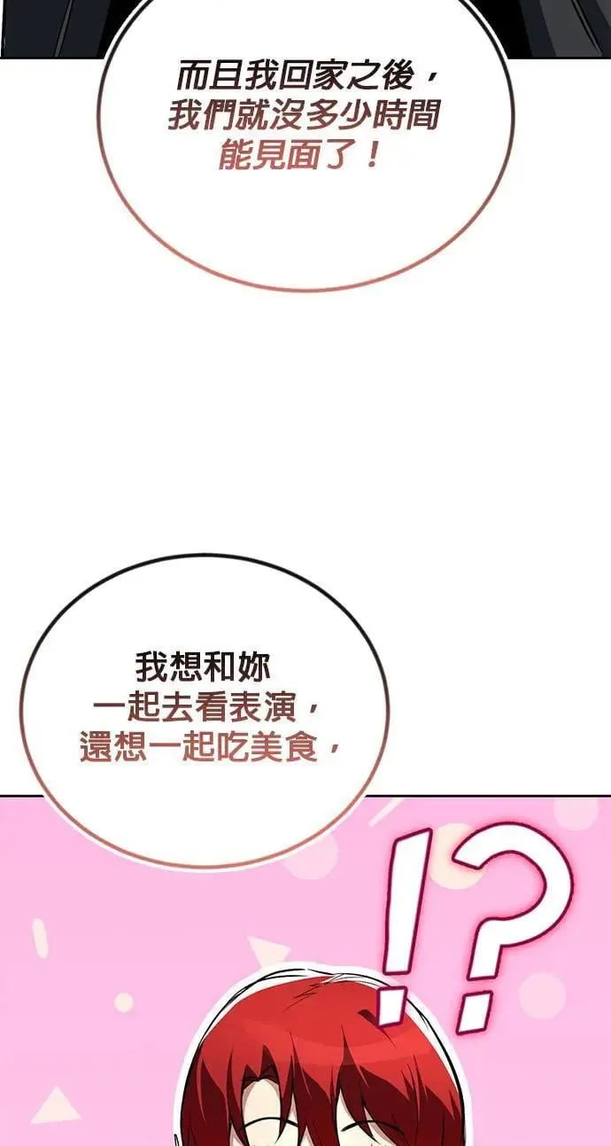 第107话：拜托你一件事 第39页