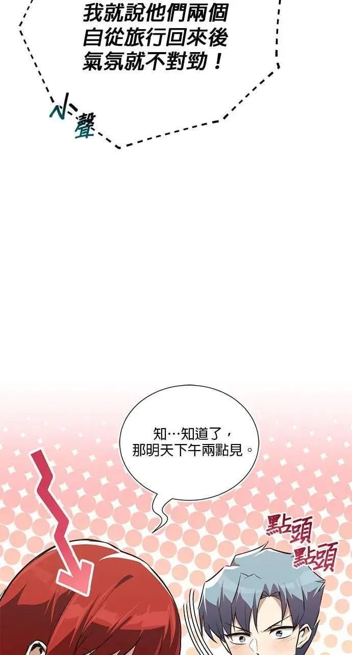 第107话：拜托你一件事 第42页