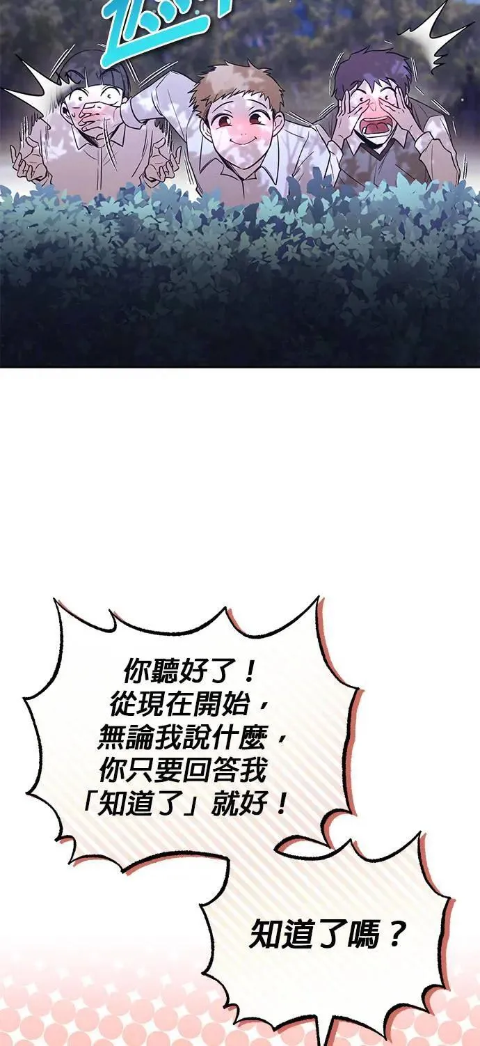 第107话：拜托你一件事 第63页