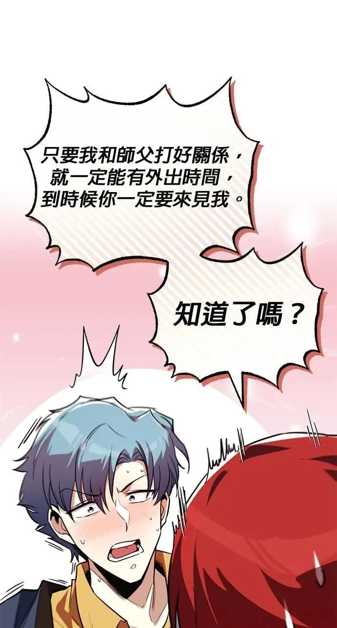 第107话：拜托你一件事 第65页