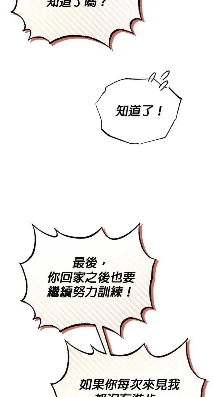 第107话：拜托你一件事 第68页