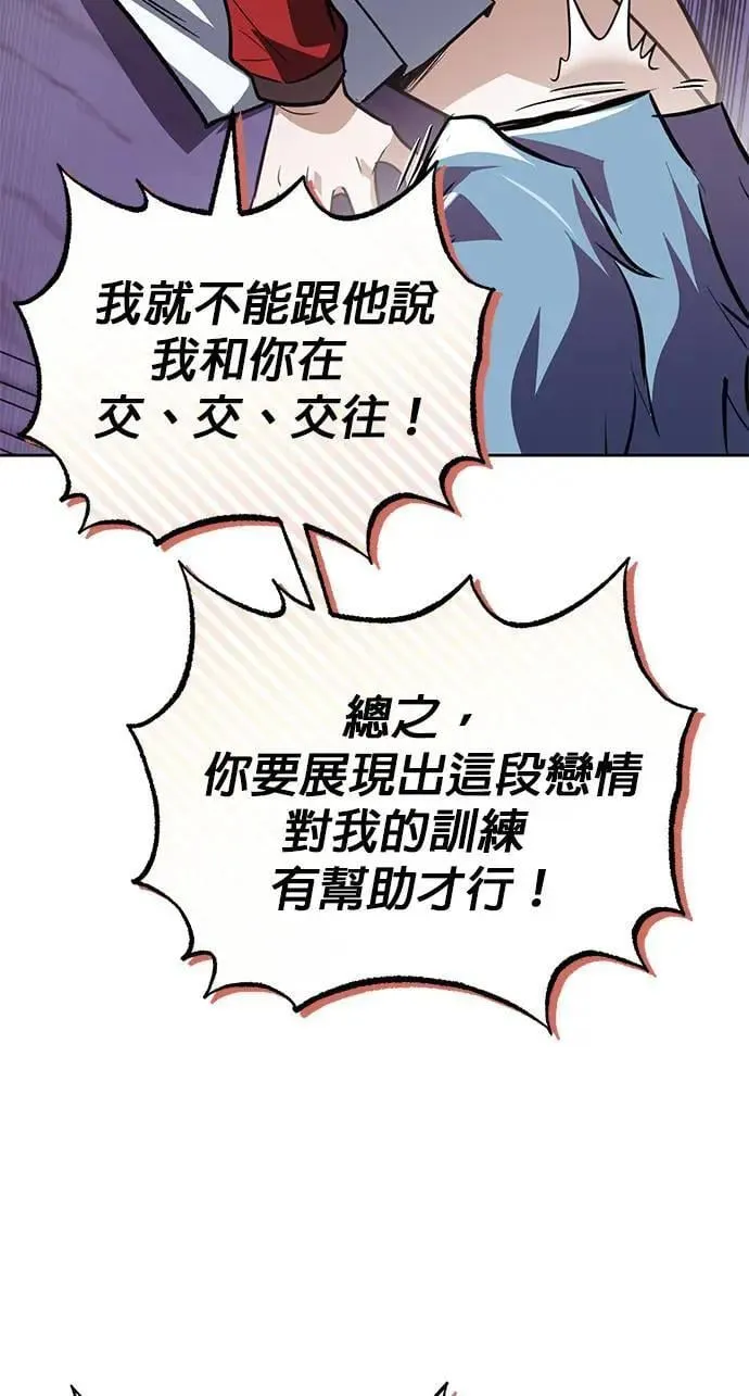 第107话：拜托你一件事 第70页