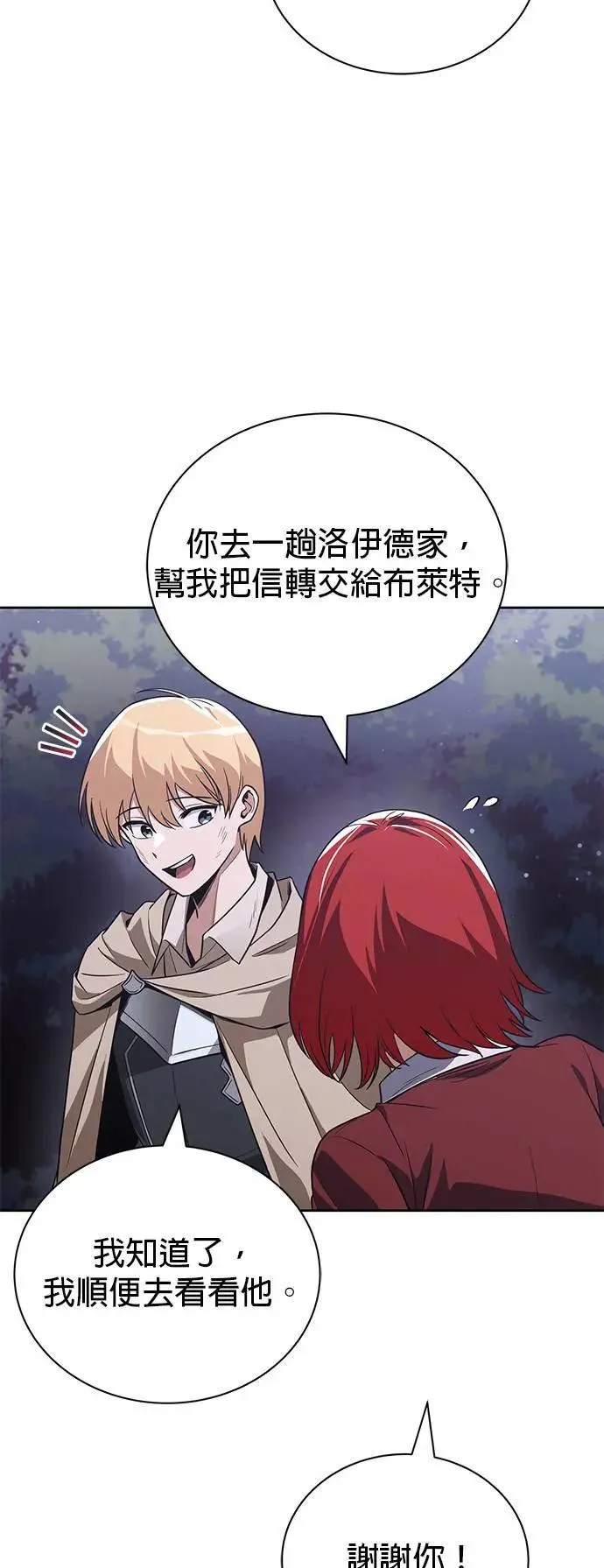 第107话：拜托你一件事 第75页