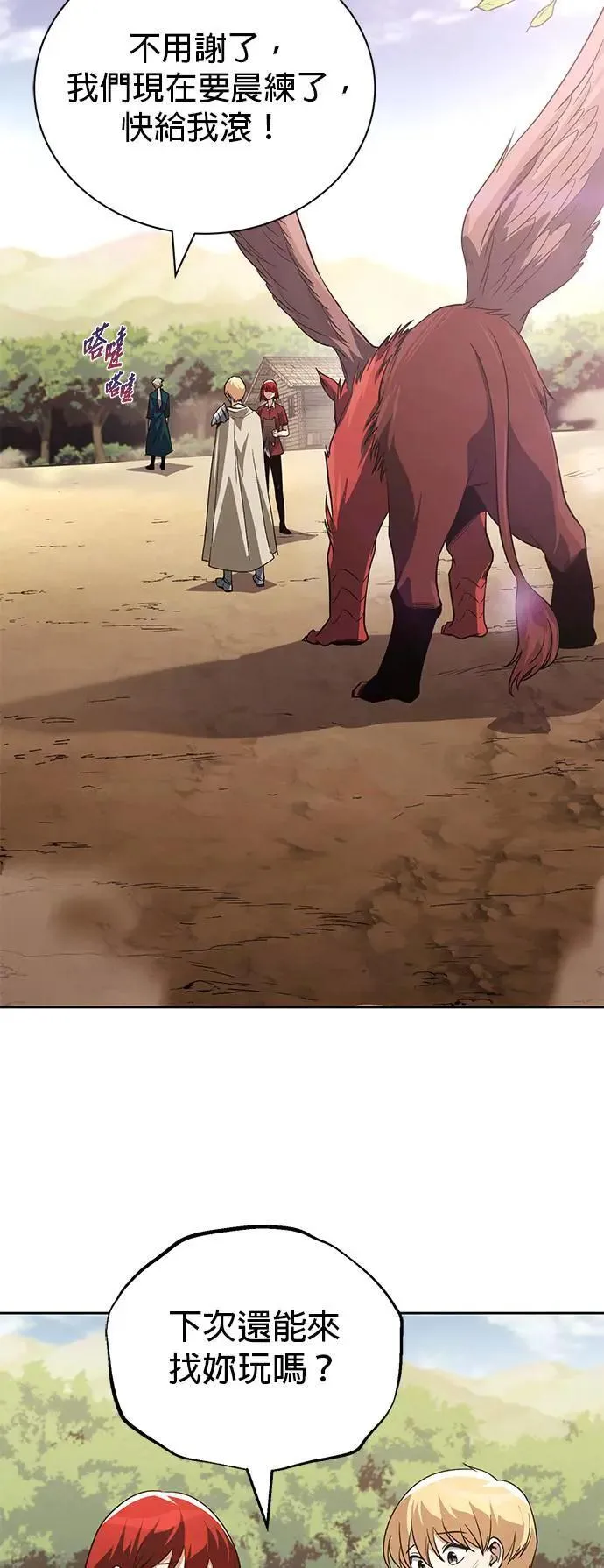 第107话：拜托你一件事 第77页