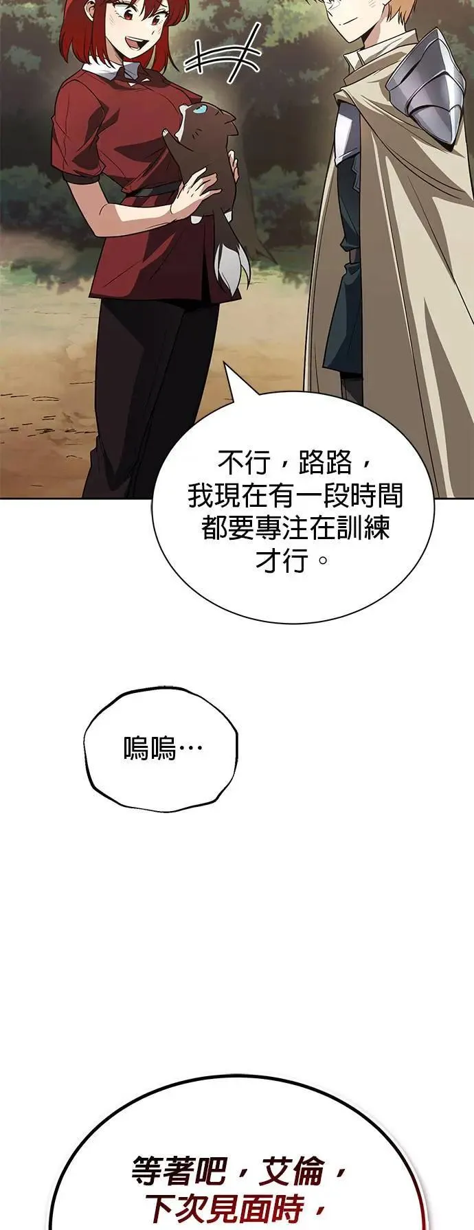 第107话：拜托你一件事 第78页