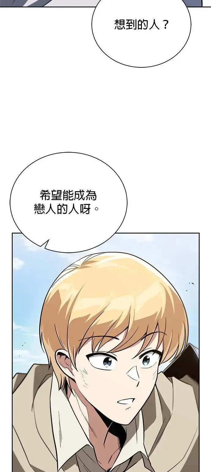 第107话：拜托你一件事 第85页