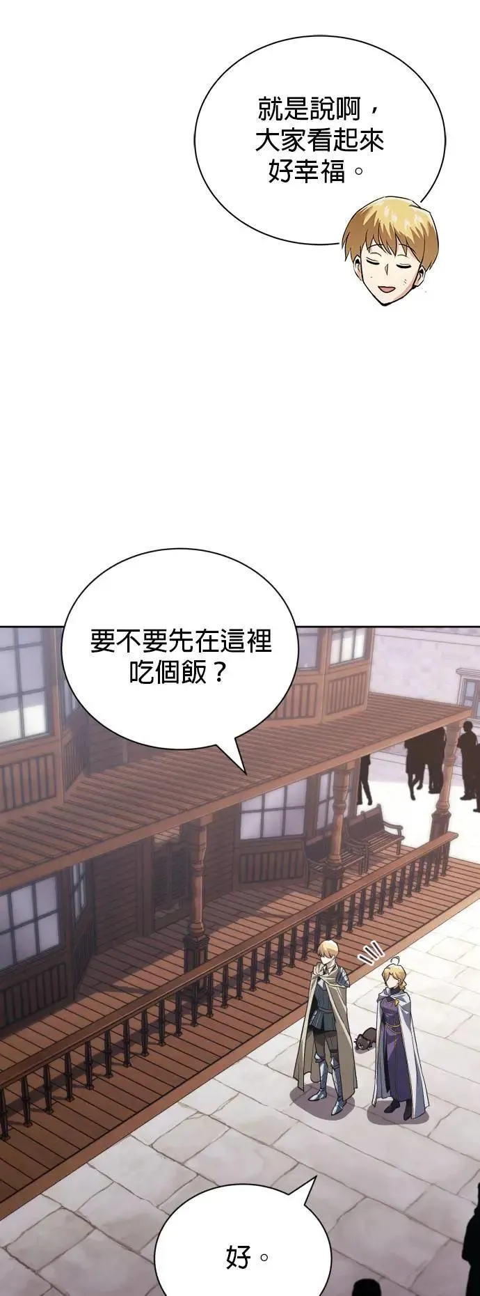 第107话：拜托你一件事 第92页