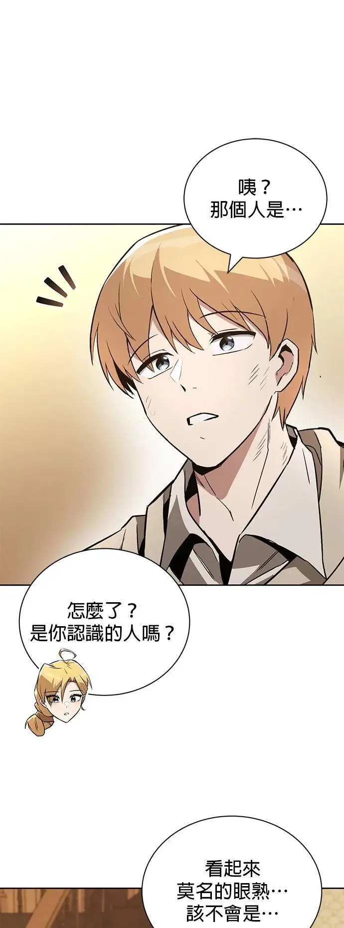 第107话：拜托你一件事 第94页