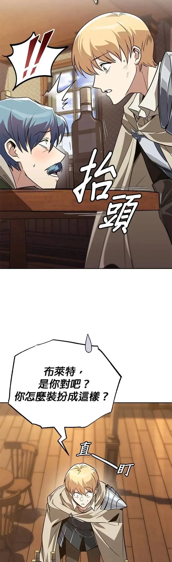 第108话：要越过的山 第2页