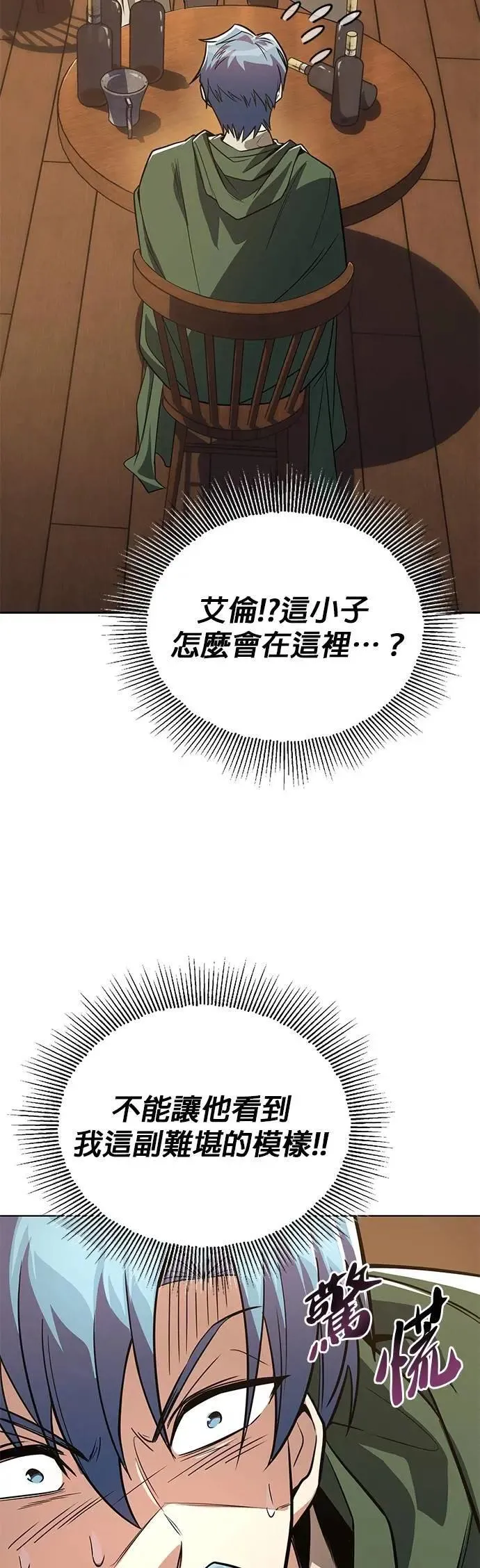 第108话：要越过的山 第3页