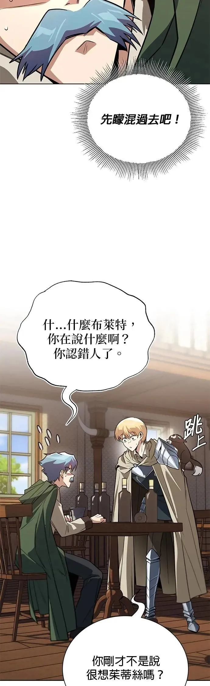 第108话：要越过的山 第4页