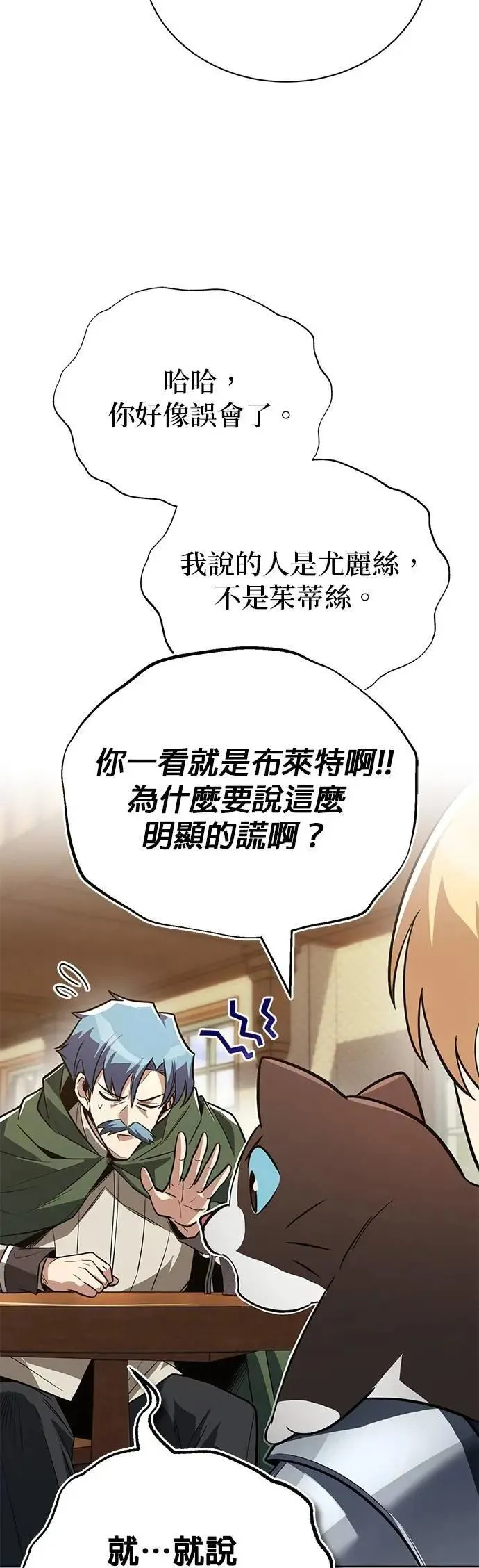 第108话：要越过的山 第5页