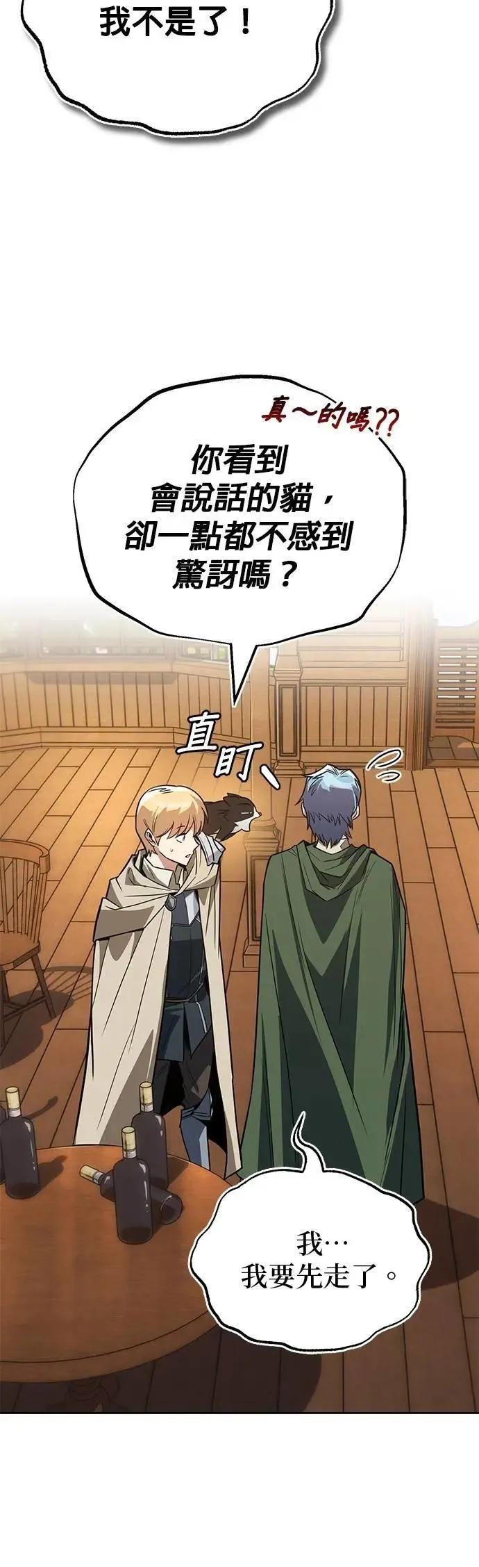 第108话：要越过的山 第6页