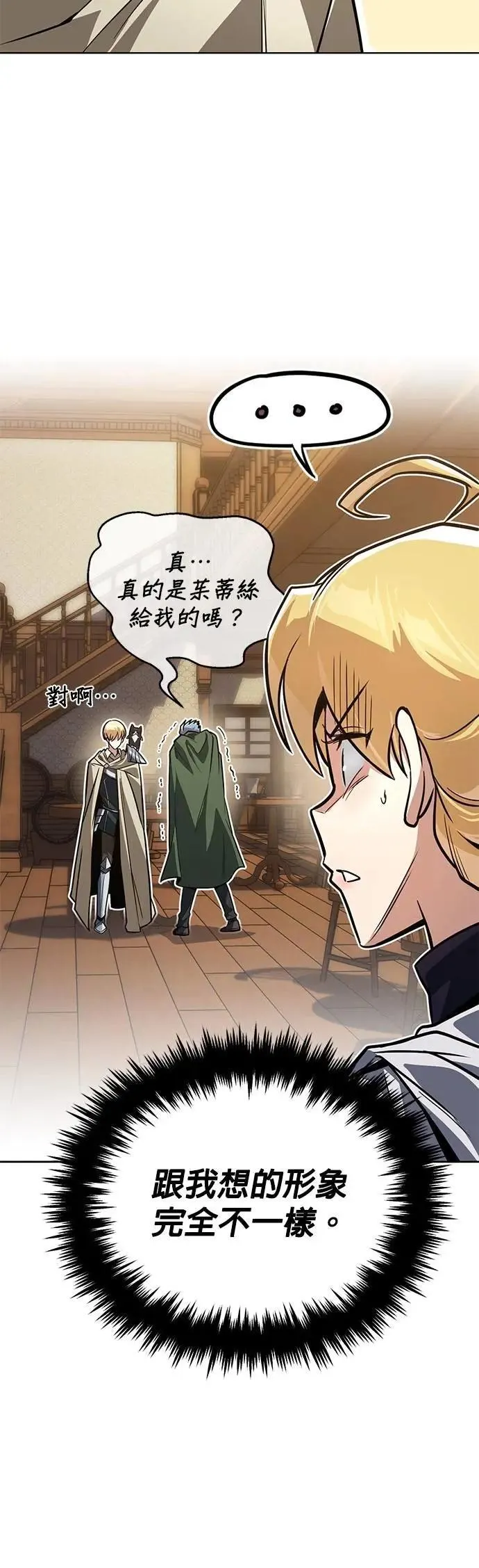 第108话：要越过的山 第8页