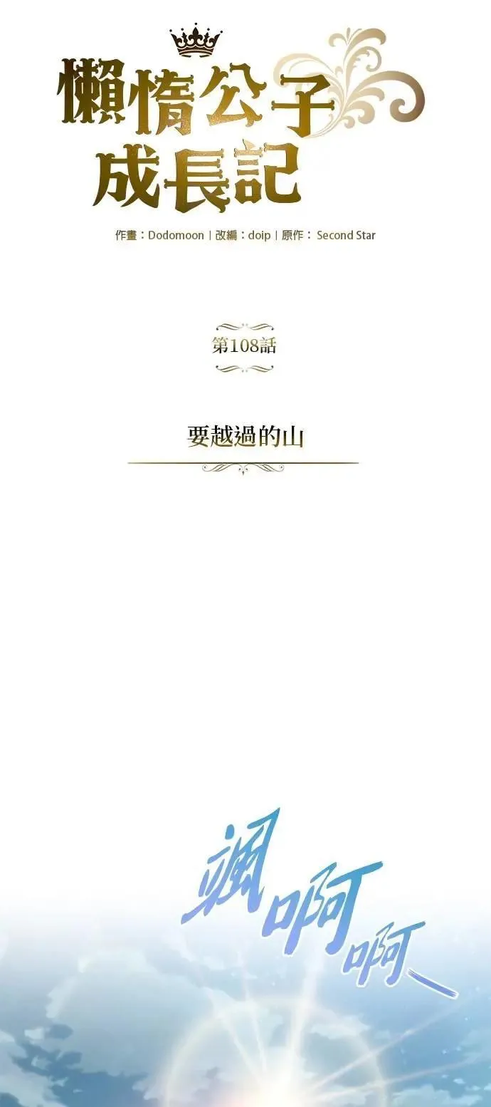 第108话：要越过的山 第19页