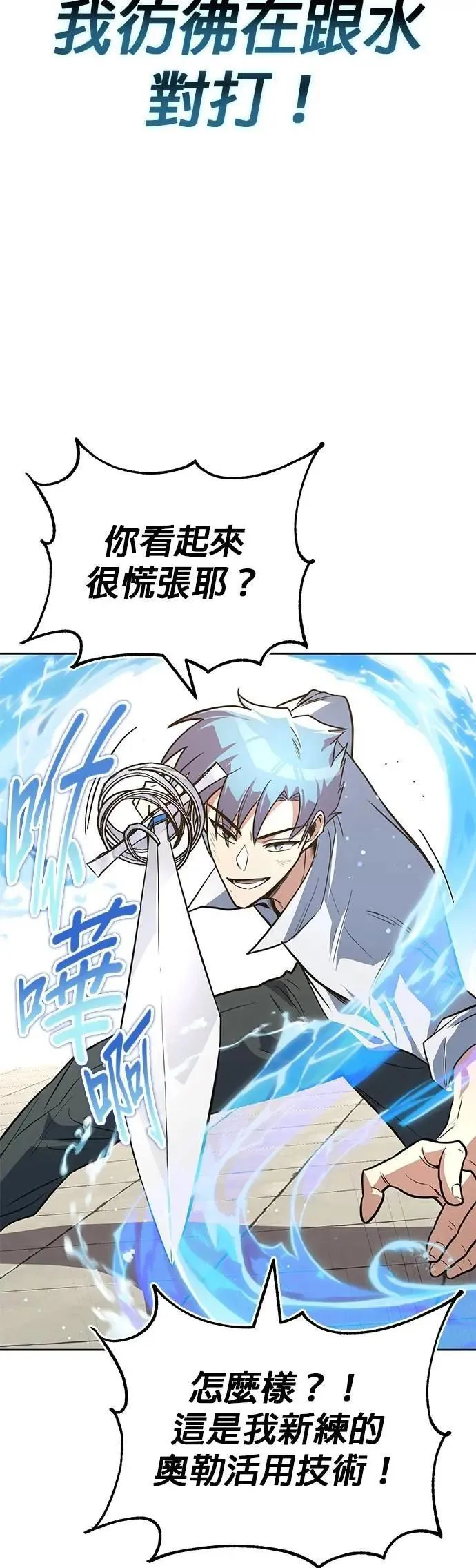 第108话：要越过的山 第76页