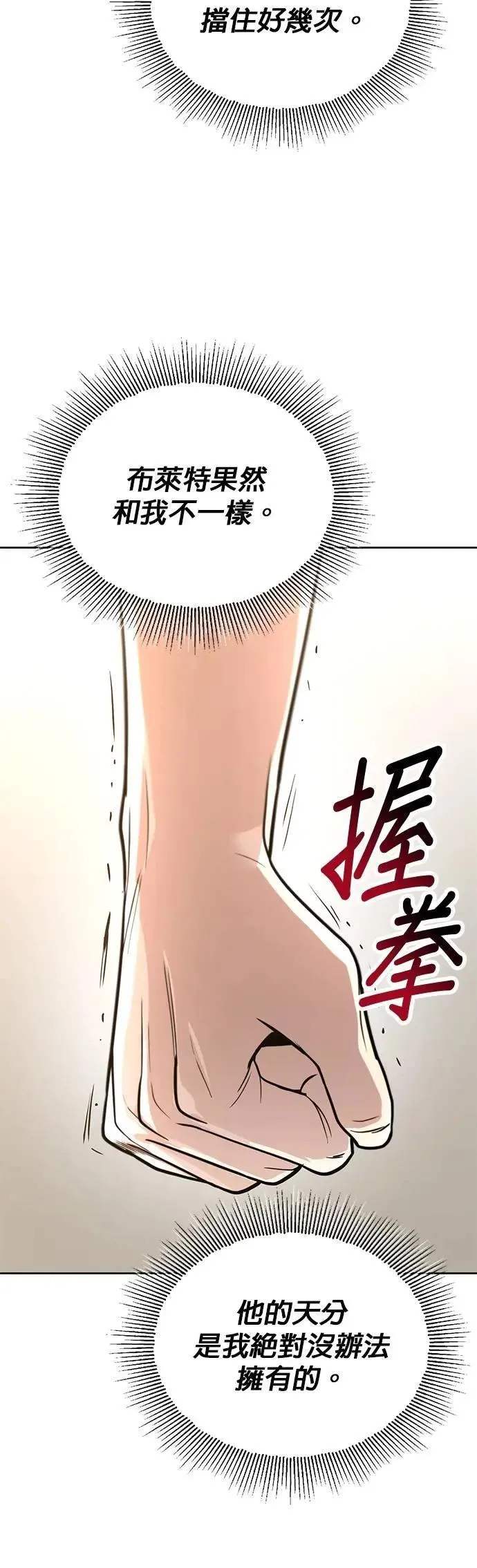 第108话：要越过的山 第80页