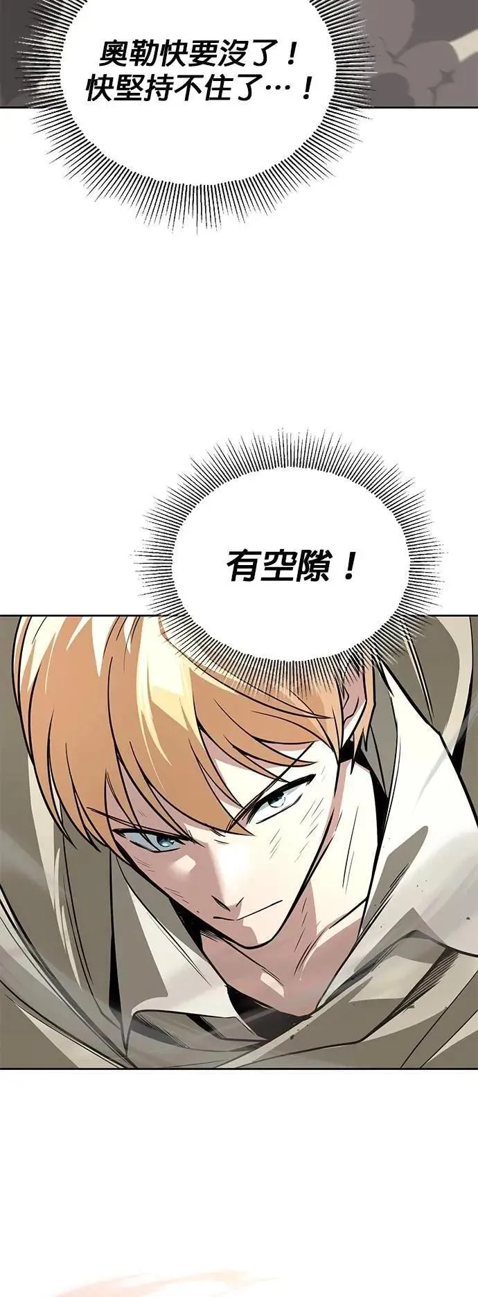 第108话：要越过的山 第83页