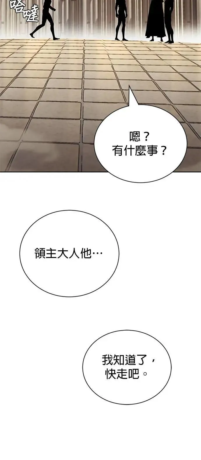 第108话：要越过的山 第92页