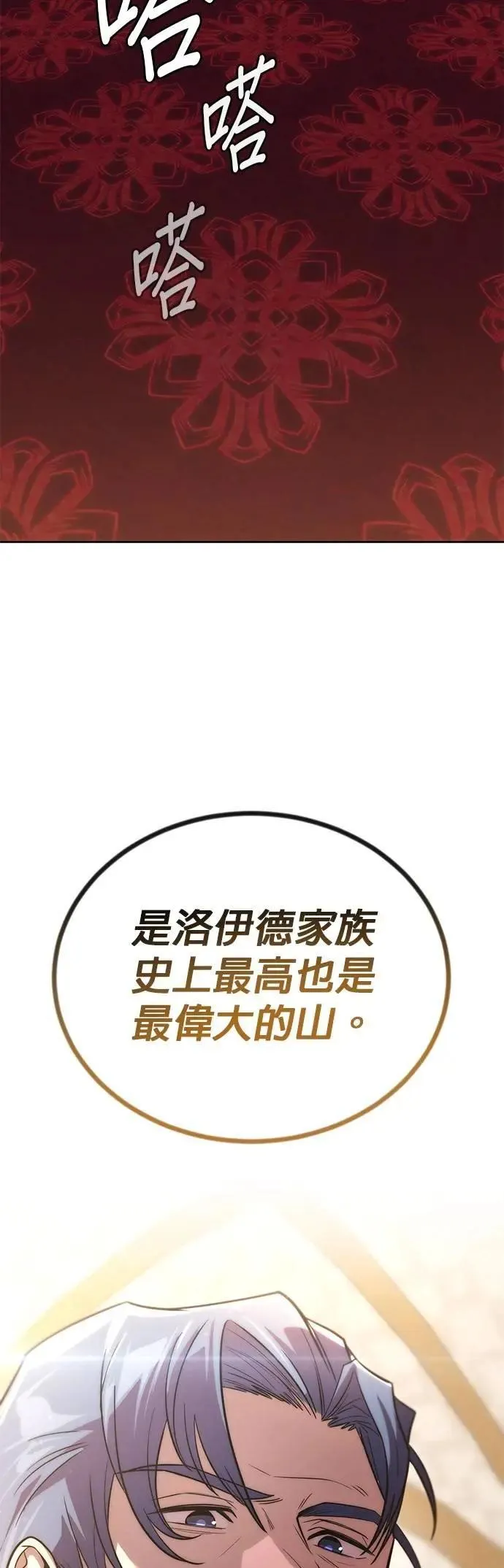 第108话：要越过的山 第97页