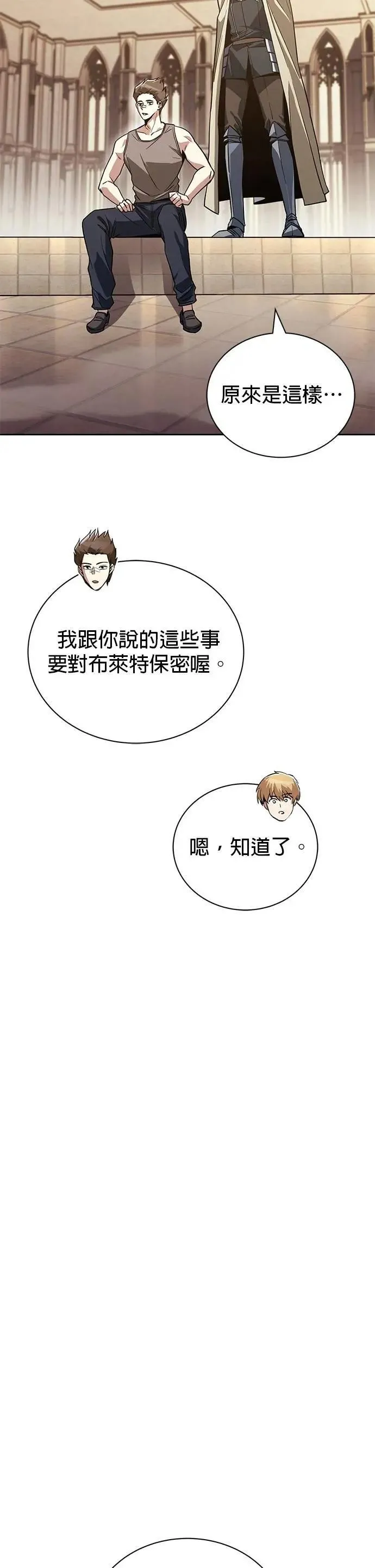 第109话：走得长久的方法 第4页