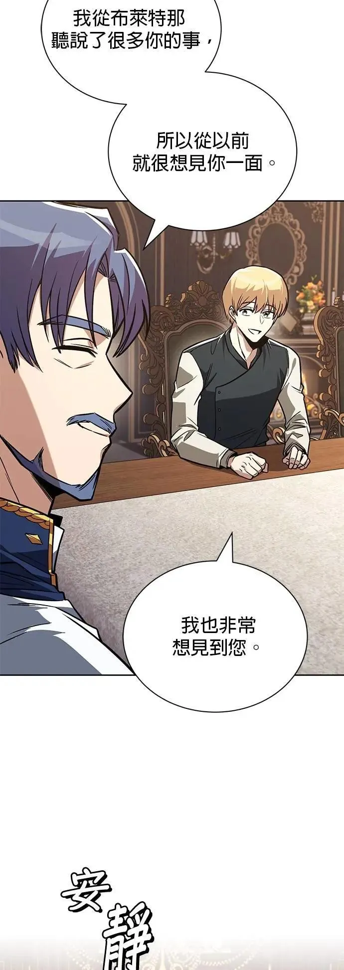 第109话：走得长久的方法 第9页