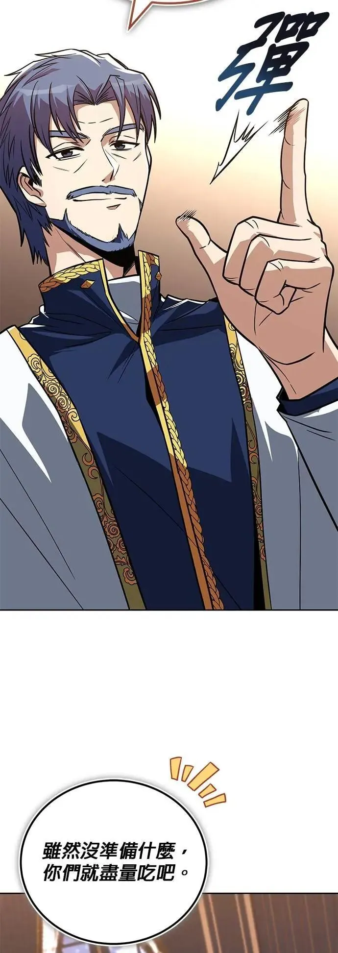 第109话：走得长久的方法 第11页